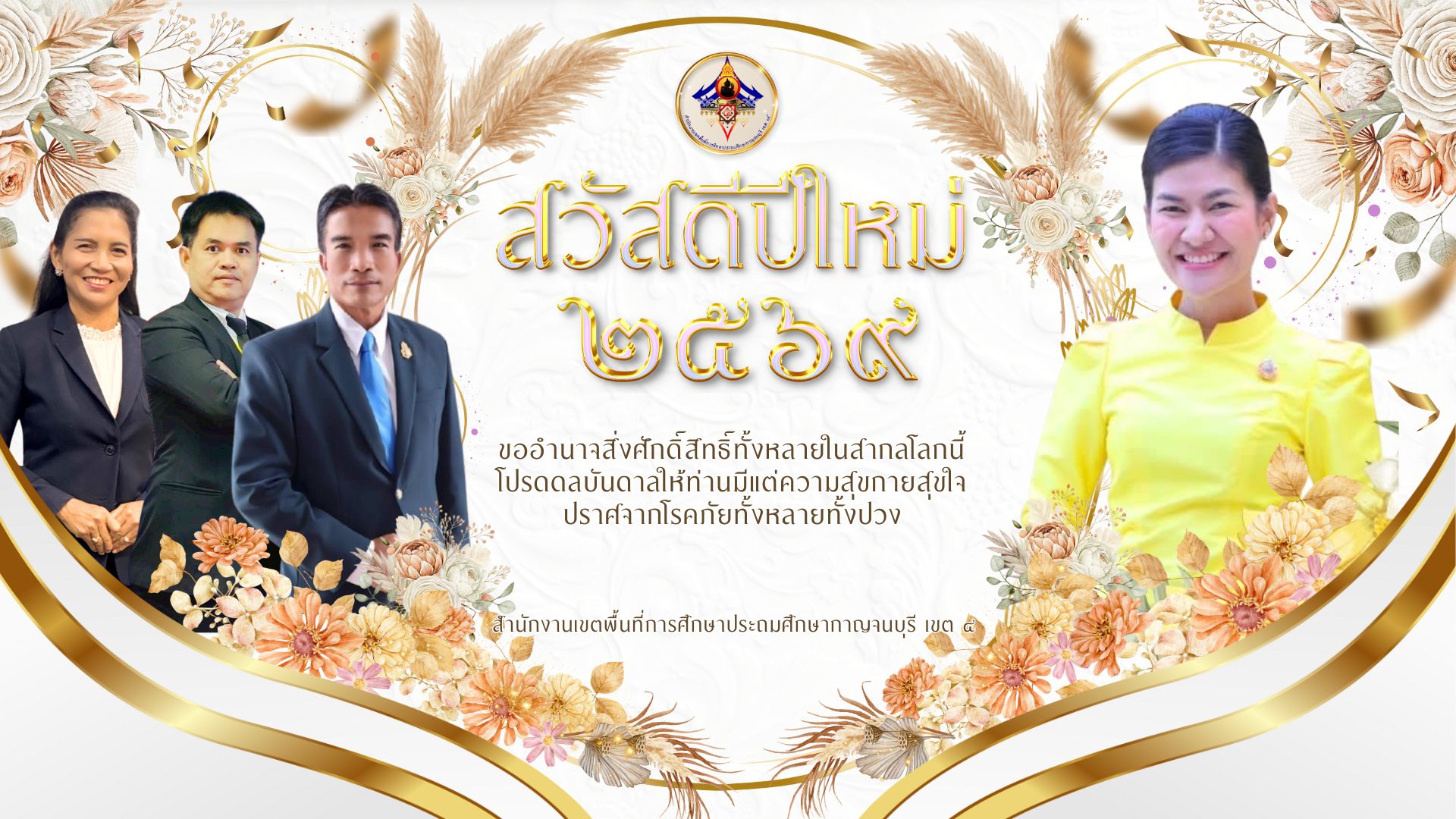 สำเนาของ ปีใหม่ 2569 1