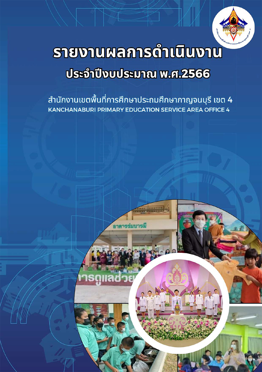 ประเทือง