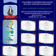 ข่าวประชาสัมพันธ์โรงเรียนบ้านบึงหัวแหวน : การอบรมการพัฒนาการสร้างข้อสอบวัดความฉลาดรู้ (PISA)