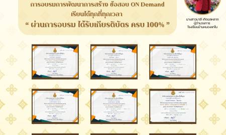 ข่าวประชาสัมพันธ์โรงเรียนบ้านหนองแกใน