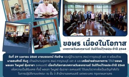 ขอพร เนื่องในโอกาสเทศกาลวันสงกรานต์