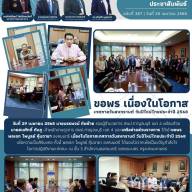 ขอพร เนื่องในโอกาสเทศกาลวันสงกรานต์