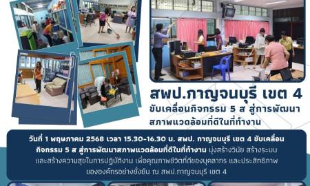  ร่วมกิจกรรม 5ส Big Cleaning