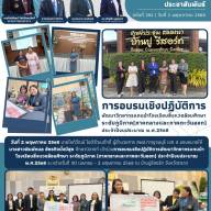 การอบรมเชิงปฏิบัติการพัฒนาวิทยากรแกนนำโรงเรียนสิ่งแวดล้อมศึกษา