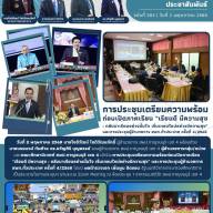 การประชุมผู้อำนวยการ สพท.ทั่วประเทศ ครั้งที่ 4/2568