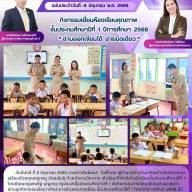 ข่าวประชาสัมพันธ์โรงเรียนบ้านบึงหัวแหวน