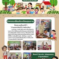 ข่าวประชาสัมพันธ์โรงเรียนบ้านหนองตาก้าย