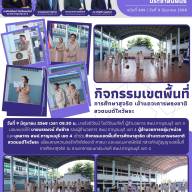 เข้าร่วมกิจกรรมเขตพื้นที่การศึกษาสุจริต เข้าแถวเคารพธงชาติ สวดมนต์ไหว้พระ 