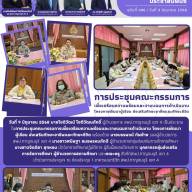 การประชุมคณะกรรมการเพื่อเตรียมความพร้อมและวางแผนการดำเนินงาน โครงการพัฒนาผู้เรียน ส่งเสริมทักษะอาชีพและทักษะชีวิต