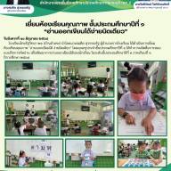 ข่าวประชาสัมพันธ์โรงเรียนไทยรัฐวิทยา ๒๑ (บ้านลำเหย)