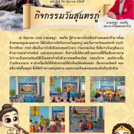 ข่าวประชาสัมพันธ์โรงเรียนบ้านหนองตาก้าย