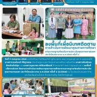 ลงพื้นที่เพื่อการนิเทศ ติดตามการดำเนินการพัฒนาคุณภาพการศึกษาตามมาตรฐานก่อนรับการประเมินคุณภาพภายนอก ประจำปีงบประมาณ พ.ศ.2568 ครั้งที่ 2