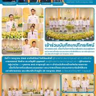 บันทึกเทปโทรทัศน์ถวายพระพร  เนื่องในโอกาสวันเฉลิมพระชนมพรรษา 28 กรกฎาคม 2568