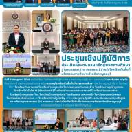 ประชุมเชิงปฏิบัติการประเมินและทบทวนหลักสูตรสถานศึกษาฐานสมรรถนะ (10 สมรรถนะ) สำหรับโรงเรียนในพื้นที่นวัตกรรมการศึกษา