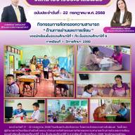 ข่าวประชาสัมพันธ์โรงเรียนบ้านบึงหัวแหวน