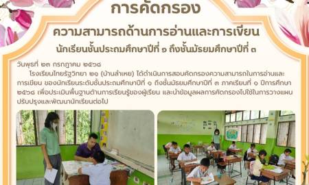 ข่าวประชาสัมพันธ์โรงเรียนไทยรัฐวิทยา ๒๑ (บ้านลำเหย)