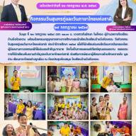 ข่าวประชาสัมพันธ์โรงเรียนบ้านบึงหัวแหวน