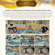 ข่าวประชาสัมพันธ์โรงเรียนบ้านหนองย่างช้าง
