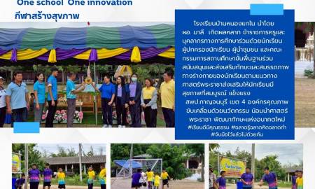ข่าวประชาสัมพันธ์โรงเรียนบ้านหนองแกใน