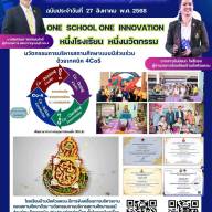 ข่าวประชาสัมพันธ์โรงเรียนบ้านบึงหัวแหวน