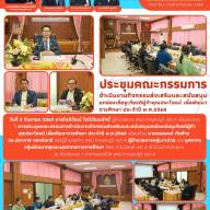 ประชุมคณะกรรมการดำเนินงานกิจกรรมส่งเสริมและสนับสนุนยกย่องเชิดชูเกียรติผู้ทำคุณประโยชน์ เพื่อพัฒนาการศึกษา ประจำปี พ.ศ.2568 