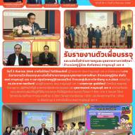 รับรายงานตัวเพื่อบรรจุและแต่งตั้งข้าราชการครูและบุคลากรทางการศึกษา ตำแหน่งครูผู้ช่วย สังกัดสพป.กาญจนบุรี เขต 4