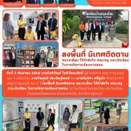 ลงพื้นที่ นิเทศติดตาม ตรวจเยี่ยม ให้กำลังใจ คณะครู และนักเรียน ในการจัดการเรียนการสอน