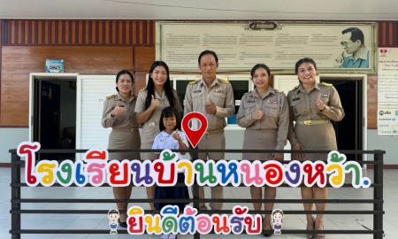 ลงพื้นที่ประเมินนักเรียนกิจกรรมท้าพิสูจน์นักเรียนชั้นประถมศึกษาปีที่ 1 