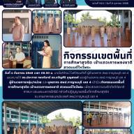 กิจกรรมเขตพื้นที่การศึกษาสุจริต เข้าแถวเคารพธงชาติ สวดมนต์ไหว้พระ