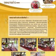 ข่าวประชาสัมพันธ์โรงเรียนบ้านหนองแกใน