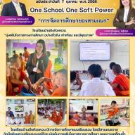 ข่าวประชาสัมพันธ์โรงเรียนบ้านบึงหัวแหวน