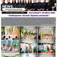 ข่าวประชาสัมพันธ์โรงเรียนบ้านบึงหัวแหวน