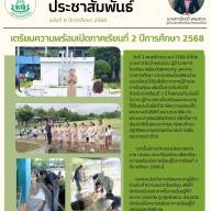 จดหมายข่าวประชาสัมพันธ์โรงเรียนบ้านหนองใหญ่(หนองปรือ)