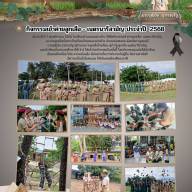 ข่าวประชาสัมพันธ์โรงเรียนบ้านหนองย่างช้าง