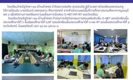 ข่าวประชาสัมพันธ์โรงเรียนไทยรัฐวิทยา ๒๑ (บ้านลำเหย)