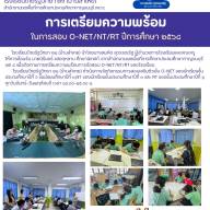 ข่าวประชาสัมพันธ์โรงเรียนไทยรัฐวิทยา ๒๑ (บ้านลำเหย)