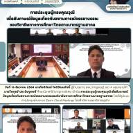 การประชุมผู้ทรงคุณวุฒิเพื่อสัมภาษณ์ข้อมูลเกี่ยวกับสถานการณ์จรรยาบรรณของวิชาชีพทางการศึกษาไทยตามมาตรฐานสากล