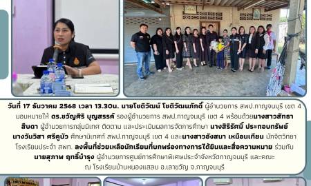 ลงพื้นที่ช่วยเหลือนักเรียนที่บกพร่องทางการได้ยินและสื่อความหมาย โรงเรียนบ้านหนองแสลบ