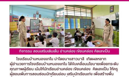 ข่าวประชาสัมพันธ์โรงเรียนบ้านหนองแกใน