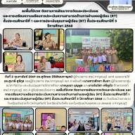 ลงพื้นที่นิเทศ ติดตามการพัฒนาการวัดและประเมินผล และการเตรียมความพร้อมการประเมินความสามารถด้านการอ่านของผู้เรียน (RT) ฯ