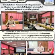 ร่วมรับฟังข้อสรุป ข้อเสนอแนะการประเมินคุณภาพภายนอก ครั้งที่ 1 (1/2569) 