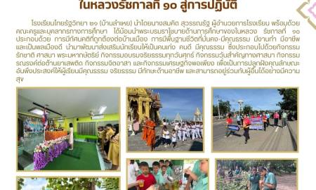 ข่าวประชาสัมพันธ์โรงเรียนไทยรัฐวิทยา ๒๑ (บ้านลำเหย)