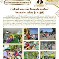 ข่าวประชาสัมพันธ์โรงเรียนไทยรัฐวิทยา ๒๑ (บ้านลำเหย)