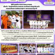 พิธีทำบุญตักบาตรถวายพระราชกุศล เนื่องใน 