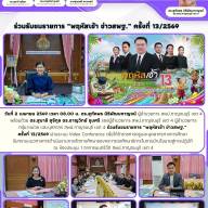 ร่วมรับชมรายการ “พฤหัสเช้า ข่าวสพฐ.” ครั้งที่ 13/2569