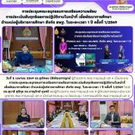 การประชุมคณะอนุกรรมการเตรียมความพร้อมการประเมินสัมฤทธิผลการปฏิบัติงานในหน้าที่เพื่อพัฒนาการศึกษา ตำแหน่งผู้บริหารการศึกษา สังกัด สพฐ. ในระยะเวลา 1 ปี ครั้งที่ 1/2569