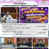 การอบรมเชิงปฏิบัติการการจัดกิจกรรมส่งเสริมการอ่านเพื่อต่อยอดองค์ความรู้ที่สูงขึ้น