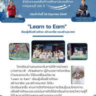 ข่าวประชาสัมพันธ์โรงเรียนบ้านหนองแกใน
