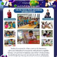 ข่าวประชาสัมพันธ์โรงเรียนบ้านหนองแกใน