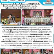 การประชุมคัดเลือกผลงาน Best Practice ด้าน Active Learning ครูภาษาอังกฤษ ประจำปี 2569